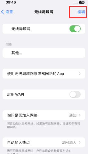 通山苹果Wifi维修分享iPhone怎么关闭公共网络WiFi自动连接 