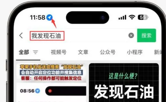 通山苹果客服中心分享iPhone 输入“发现石油”触发定位