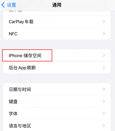 通山iPhone系统维修分享iPhone储存空间系统数据占用过大怎么修复 