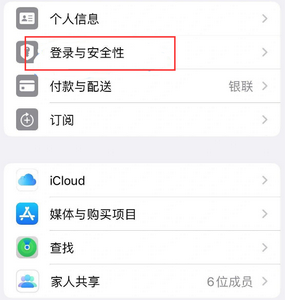 通山苹果维修站分享手机号注册的Apple ID如何换成邮箱【图文教程】 