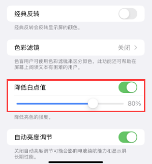 通山苹果电池维修分享iPhone省电巧妙设置降低白点值