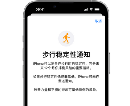 通山iPhone手机维修如何在iPhone开启'步行稳定性通知'