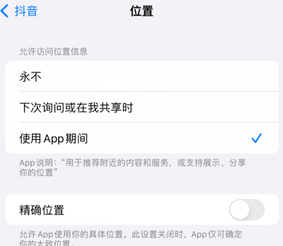 通山apple服务如何检查iPhone中哪些应用程序正在使用位置