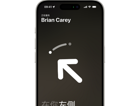 通山苹果15维修iPhone15使用“查找”与朋友见面