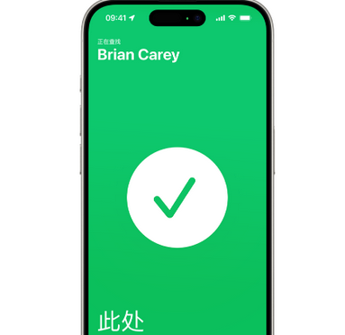 通山苹果15维修iPhone15使用“查找”与朋友见面 