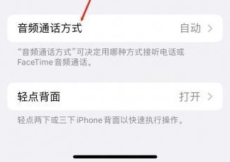 通山苹果蓝牙维修店分享iPhone设置蓝牙设备接听电话方法