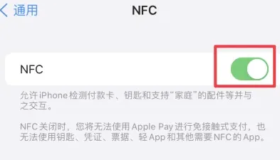 通山苹果维修服务分享iPhone15NFC功能开启方法 