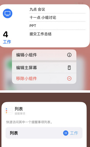 通山苹果14维修店分享iPhone14如何设置主屏幕显示多个不同类型提醒事项