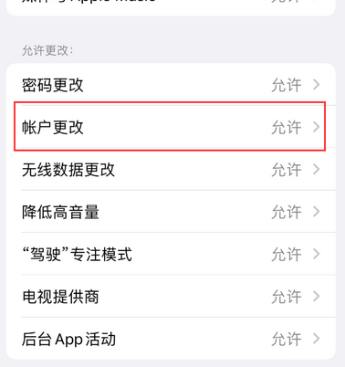 通山appleID维修服务iPhone设置中Apple ID显示为灰色无法使用