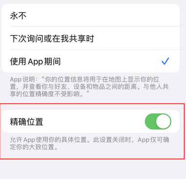 通山苹果服务中心分享iPhone查找应用定位不准确怎么办 