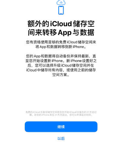 通山苹果14维修网点分享iPhone14如何增加iCloud临时免费空间