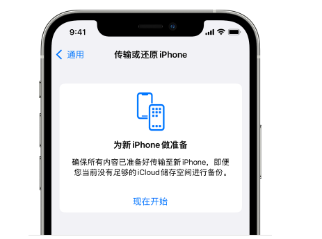 通山苹果14维修网点分享iPhone14如何增加iCloud临时免费空间 