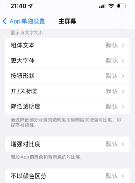 通山苹果14服务点分享iPhone14如何单独设置App