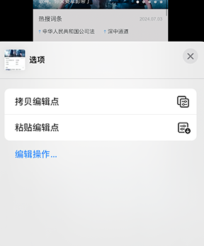 通山iPhone维修服务分享iPhone怎么批量修图