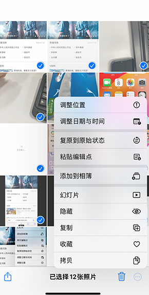 通山iPhone维修服务分享iPhone怎么批量修图