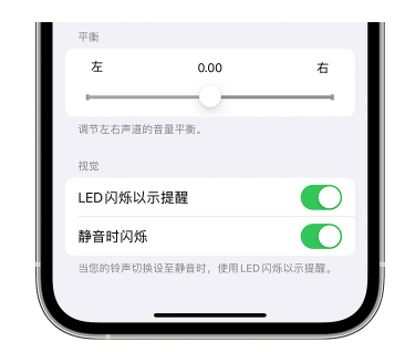 通山苹果14维修分享iPhone14静音时如何设置LED闪烁提示 