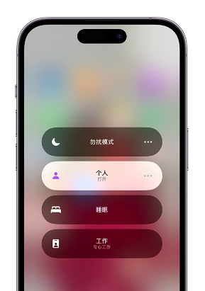 通山苹果14维修中心分享在iPhone14上定制个人专注模式 