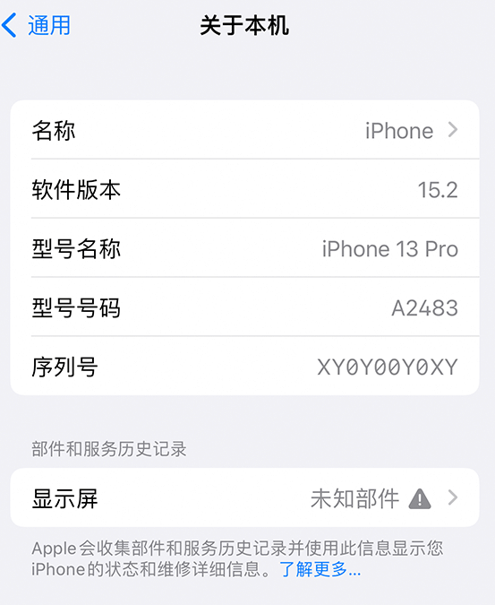 通山苹果14维修服务分享如何查看iPhone14系列部件维修历史记录 