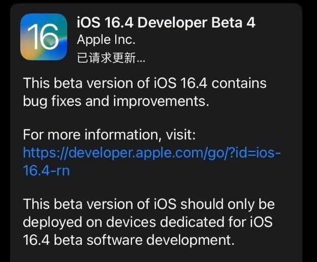 通山苹果维修网点分享iOS 16.4 beta 4更新内容及升级建议 