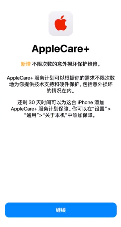 通山苹果手机维修分享:如何在iPhone上购买AppleCare+服务计划? 