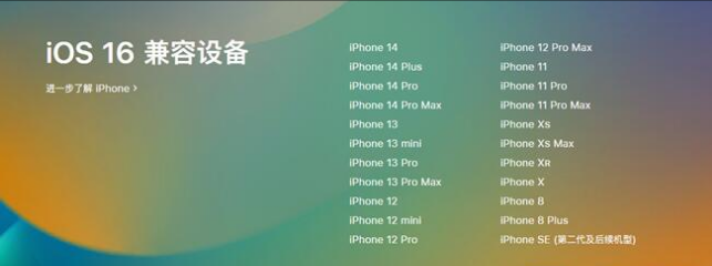 通山苹果手机维修分享:iOS 16.4 Beta 3支持哪些机型升级？ 