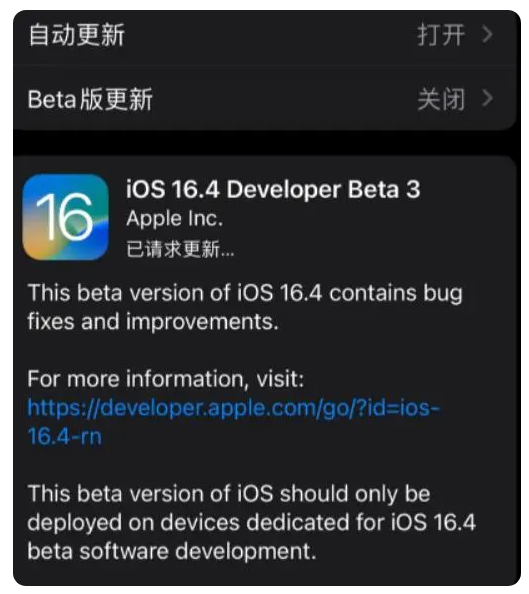 通山苹果手机维修分享：iOS16.4Beta3更新了什么内容？ 