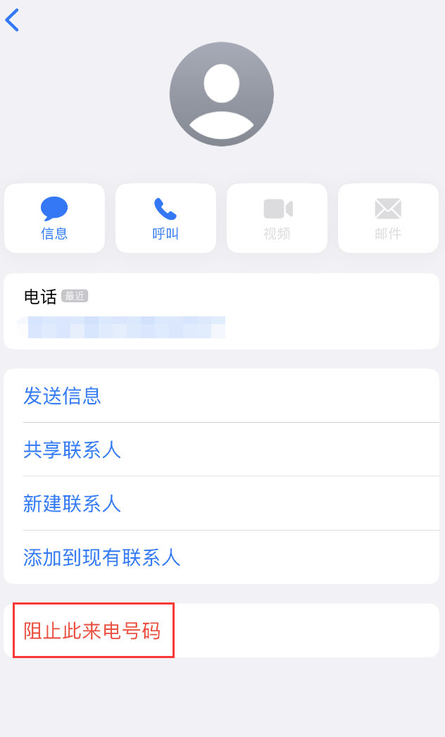 通山苹果手机维修分享：iPhone 拒收陌生人 iMessage 信息的方法 