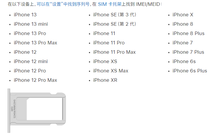 通山苹果14维修分享为什么iPhone 14 机型卡托架上没有序列号信息 