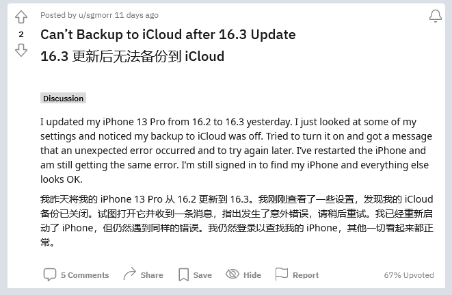 通山苹果手机维修分享iOS 16.3 升级后多项 iCloud 服务无法同步怎么办 