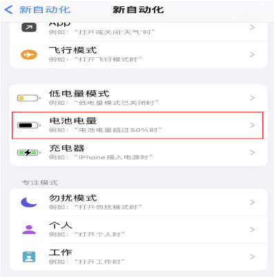 通山苹果手机维修分享iPhone 在需要时自动开启“低电量模式”的方法 