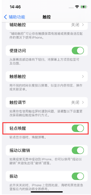 通山苹果14维修店分享iPhone 14双击屏幕不亮怎么办 