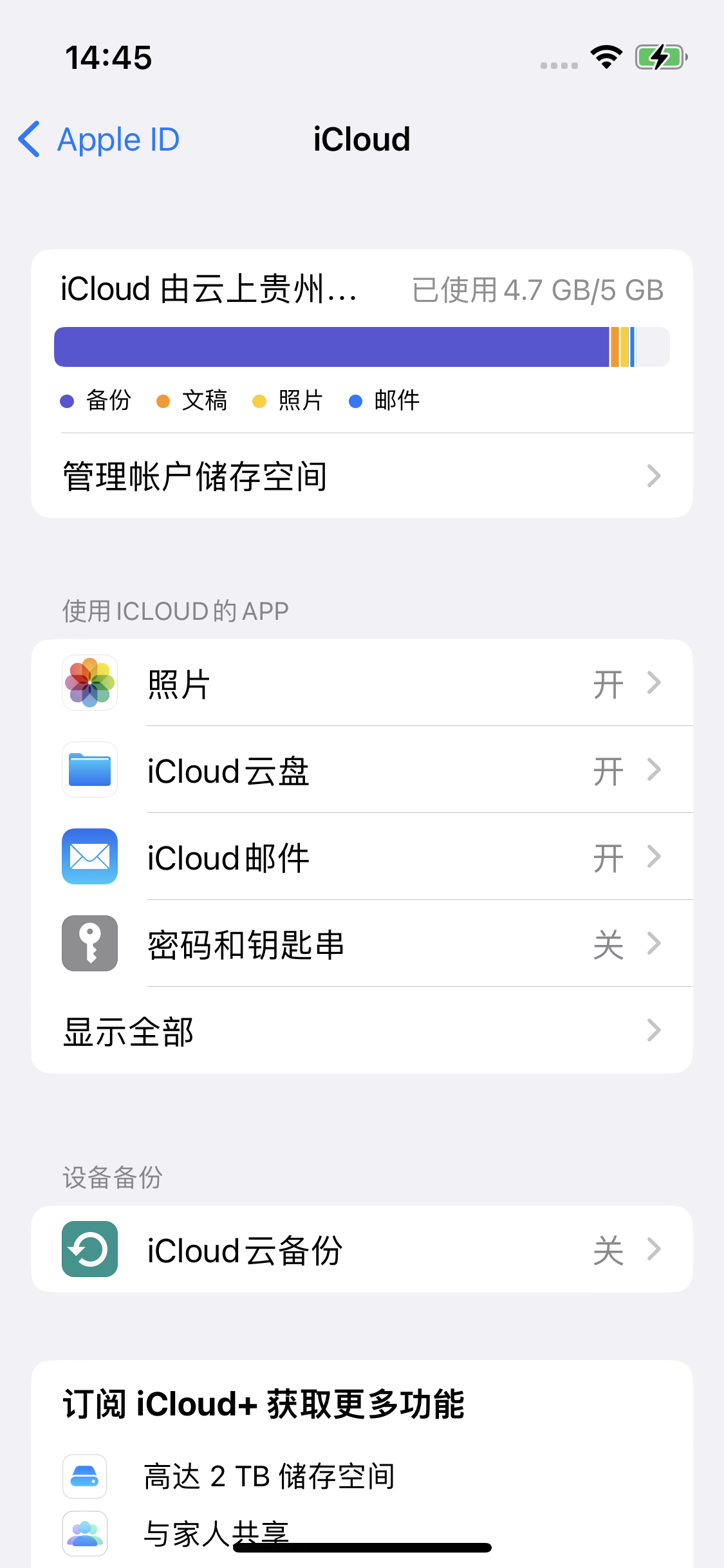 通山苹果14维修分享iPhone 14 开启iCloud钥匙串方法 