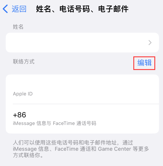 通山苹果手机维修点分享iPhone 上更新 Apple ID的方法 