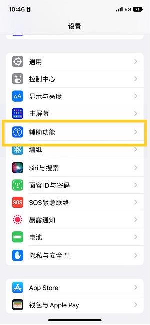 通山苹果14维修分享iPhone 14设置单手模式方法教程 