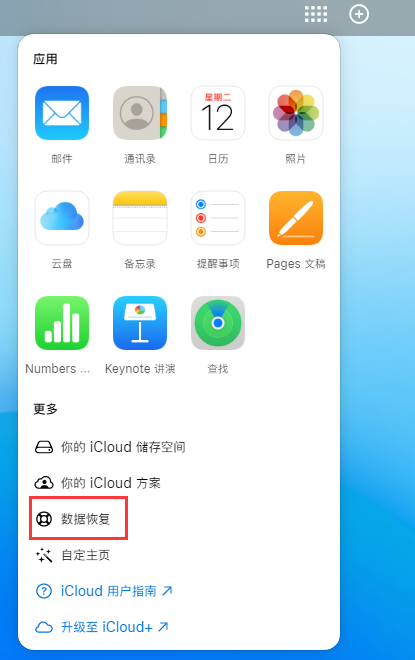 通山苹果手机维修分享iPhone 小技巧：通过苹果 iCloud 官网恢复已删除的文件 