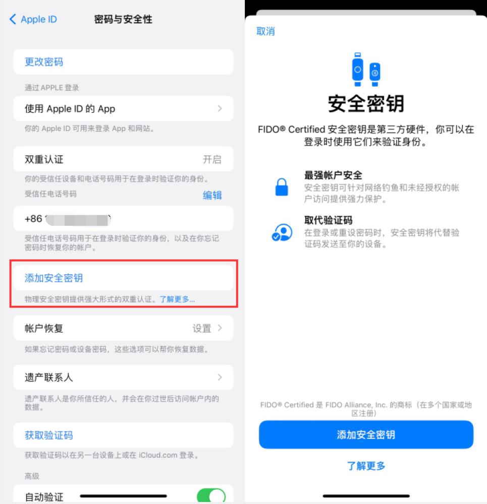 通山苹果服务网点分享物理安全密钥有什么用？iOS 16.3新增支持物理安全密钥会更安全吗？ 