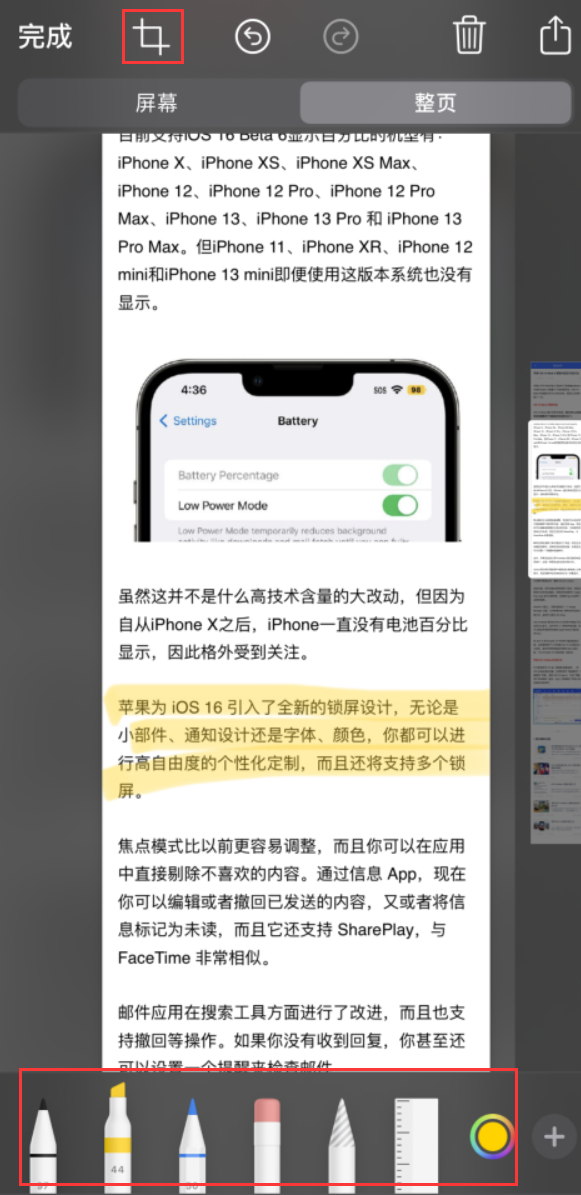 通山苹果手机维修分享小技巧：在 iPhone 上给截屏图片做标记 