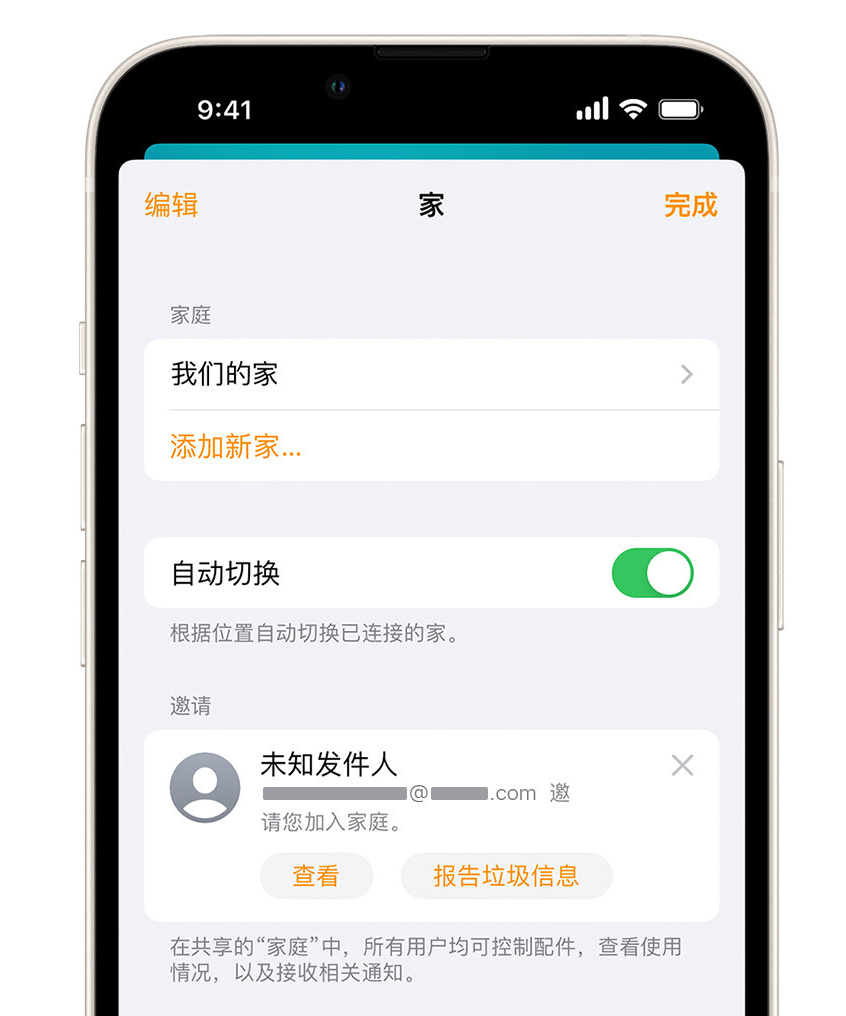 通山苹果手机维修分享iPhone 小技巧：在“家庭”应用中删除和举报垃圾邀请 