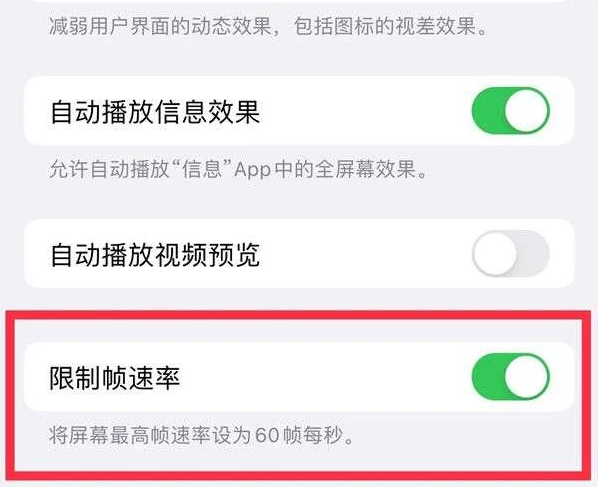 通山苹果13维修分享iPhone13 Pro高刷是否可以手动控制 