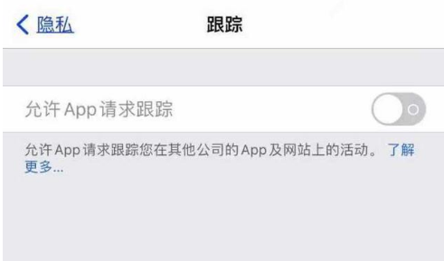 通山苹果13维修分享使用iPhone13时如何保护自己的隐私 