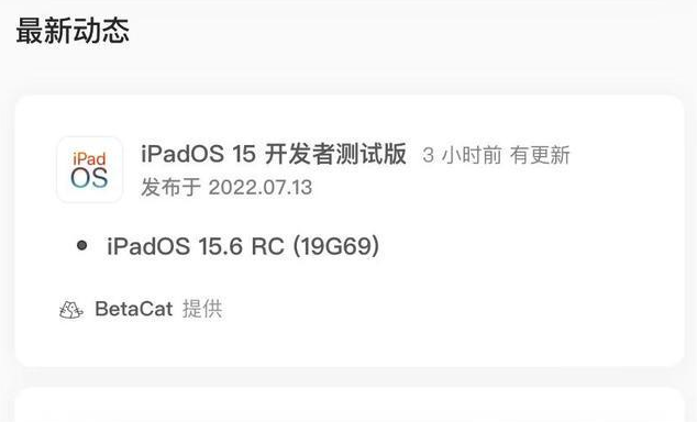 通山苹果手机维修分享苹果iOS 15.6 RC版更新建议 