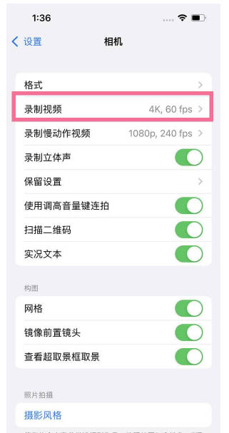 通山苹果13维修分享iPhone13怎么打开HDR视频 