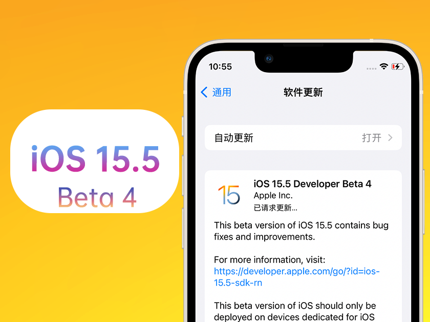 通山苹果手机维修分享iOS 15.5 Beta4优缺点汇总 