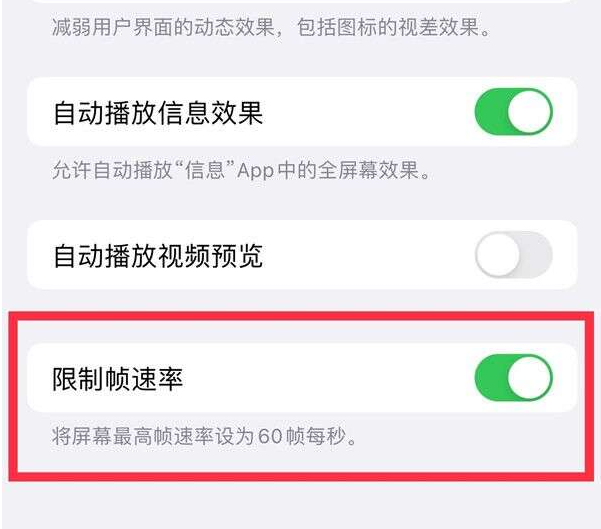 通山苹果13维修分享iPhone13 Pro高刷设置方法 