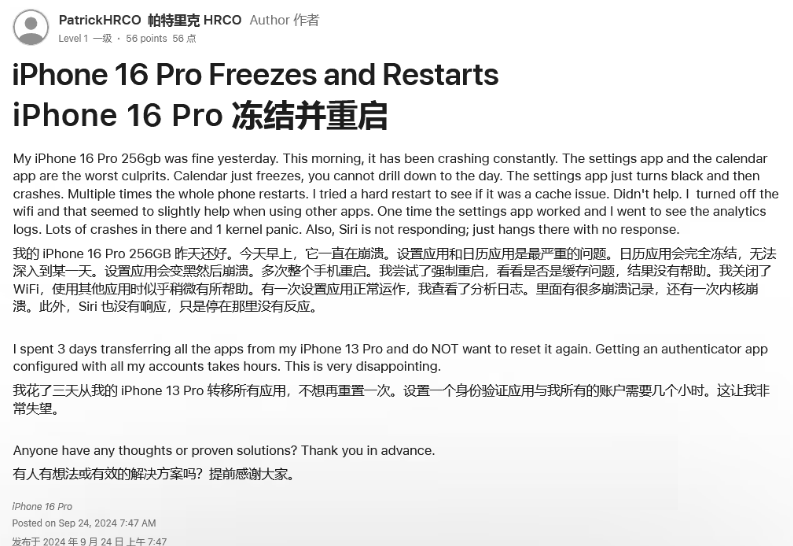 通山苹果16维修分享iPhone 16 Pro / Max 用户遇随机卡死 / 重启问题 