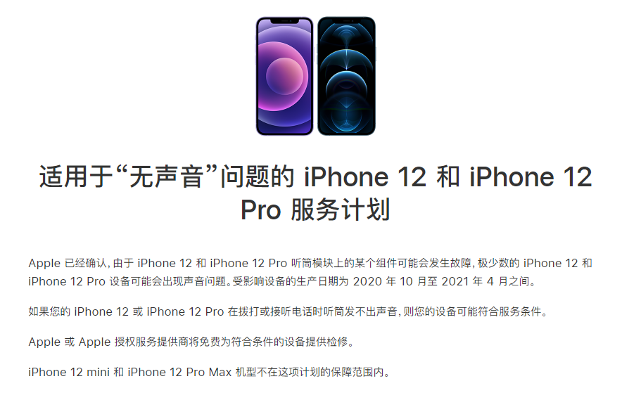 通山苹果手机维修分享iPhone 12/Pro 拨打或接听电话时无声音怎么办 