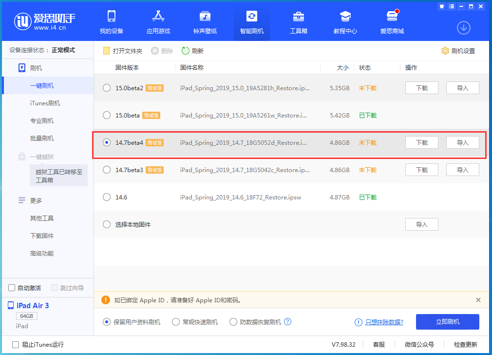 通山苹果手机维修分享iOS 14.7 beta 4更新内容及升级方法教程 