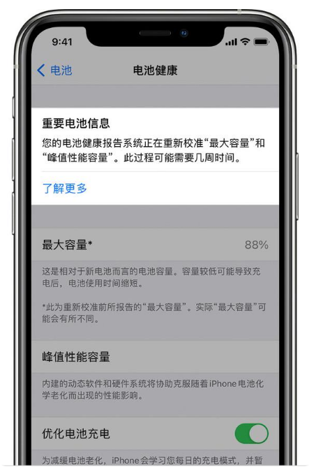 通山苹果手机维修分享升级iOS 14.5 Beta 6后如何进行电池校准 