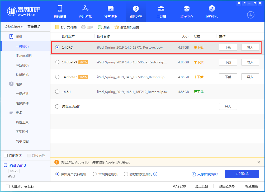 通山苹果手机维修分享iOS14.6RC版更新内容及升级方法 