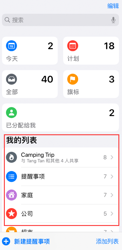 通山苹果手机维修分享iOS 14.5 “提醒事项”应用支持便捷排序 